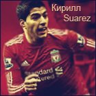 Кирилл-TORRES
